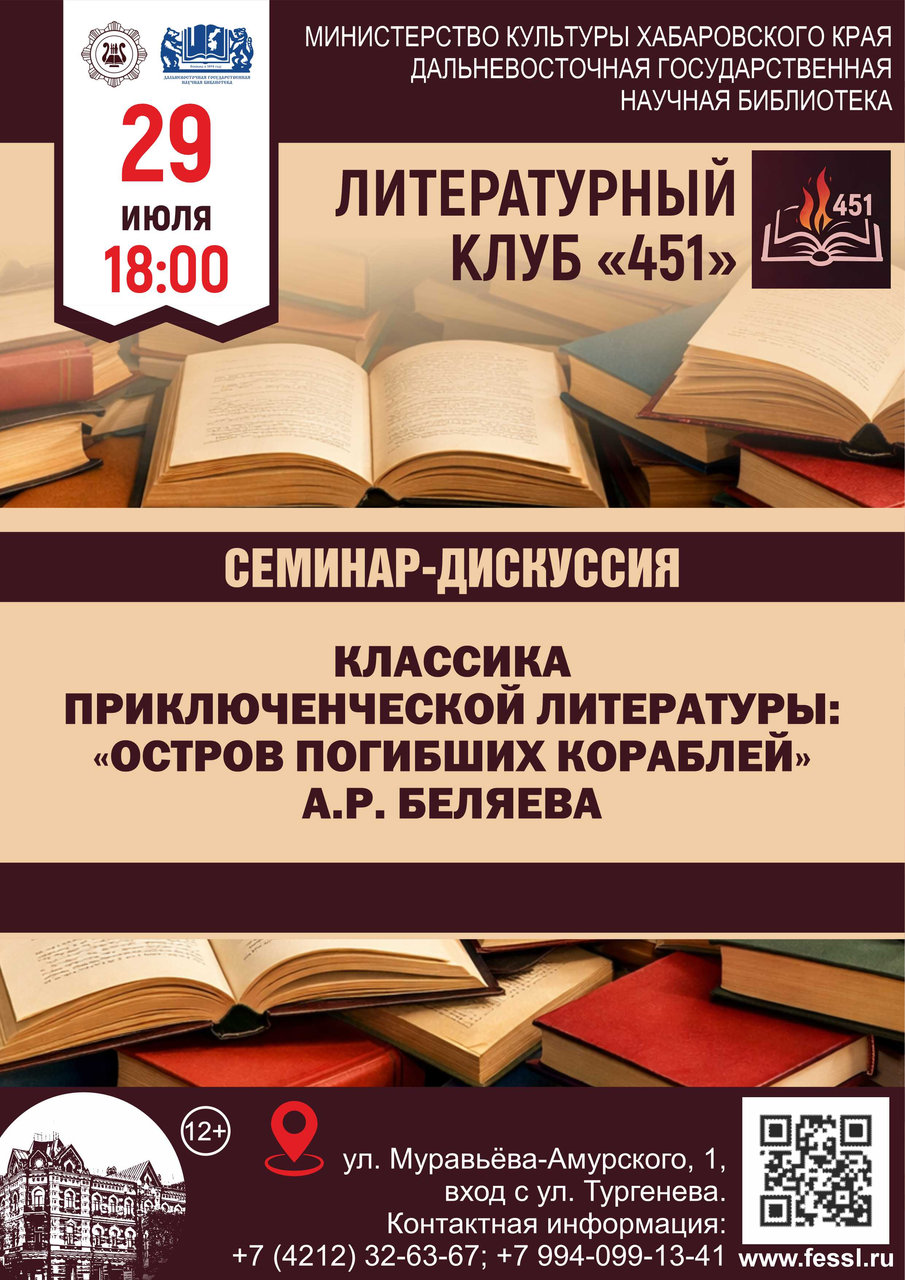 Литературный клуб «451»